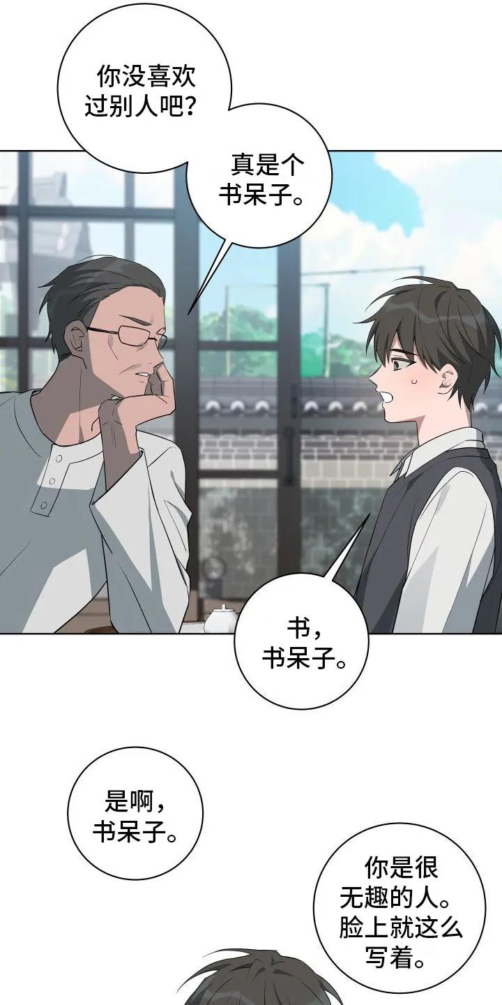 《恋爱三骑士》第2章：破解之法 第2页