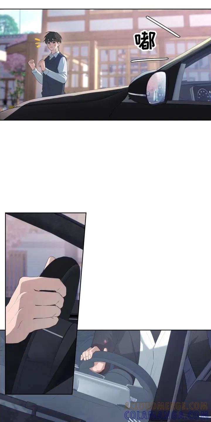 《恋爱三骑士》第2章：破解之法 第11页