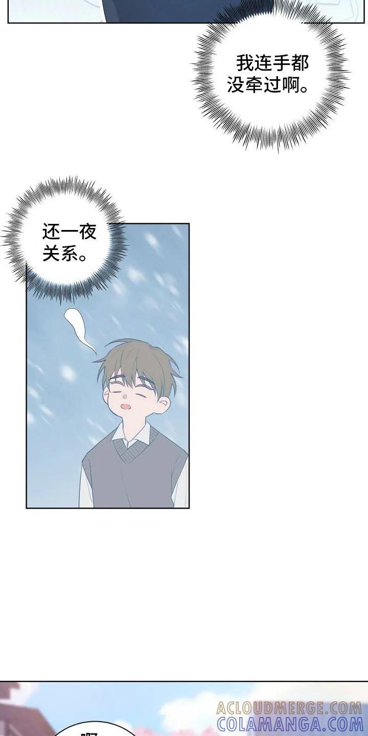 《恋爱三骑士》第2章：破解之法 第9页
