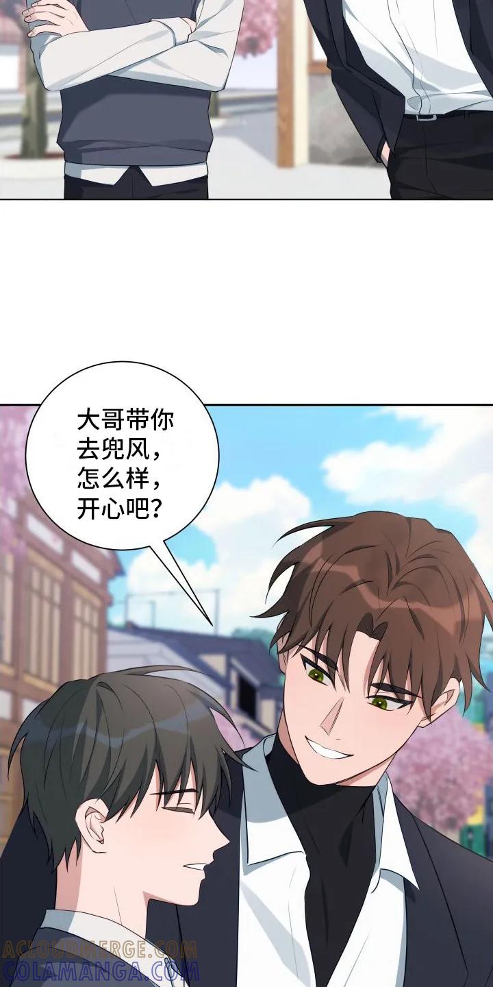 《恋爱三骑士》第2章：破解之法 第15页