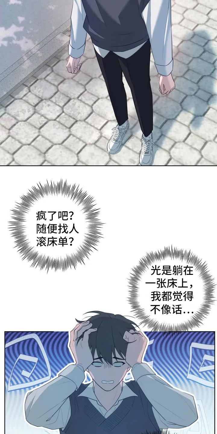 《恋爱三骑士》第2章：破解之法 第8页