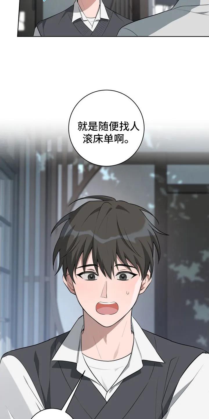 《恋爱三骑士》第2章：破解之法 第6页