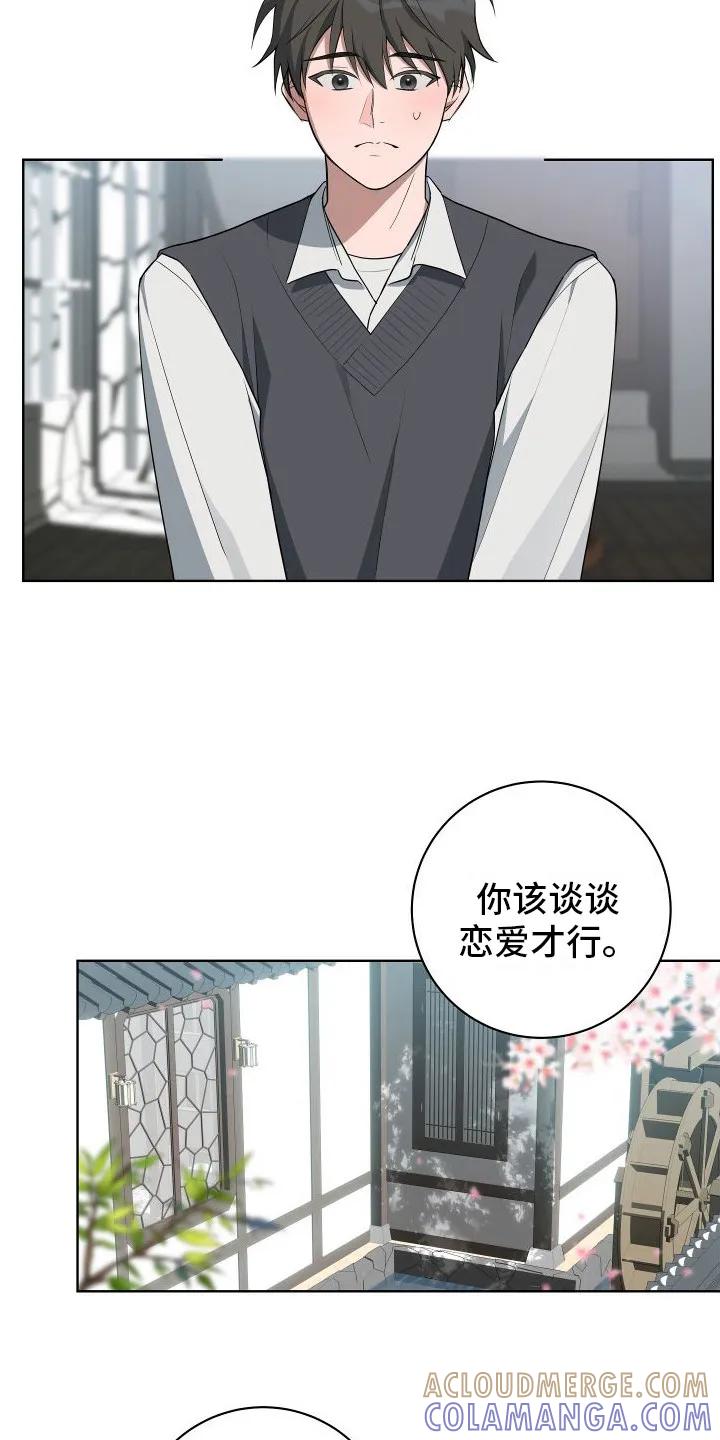 《恋爱三骑士》第2章：破解之法 第3页