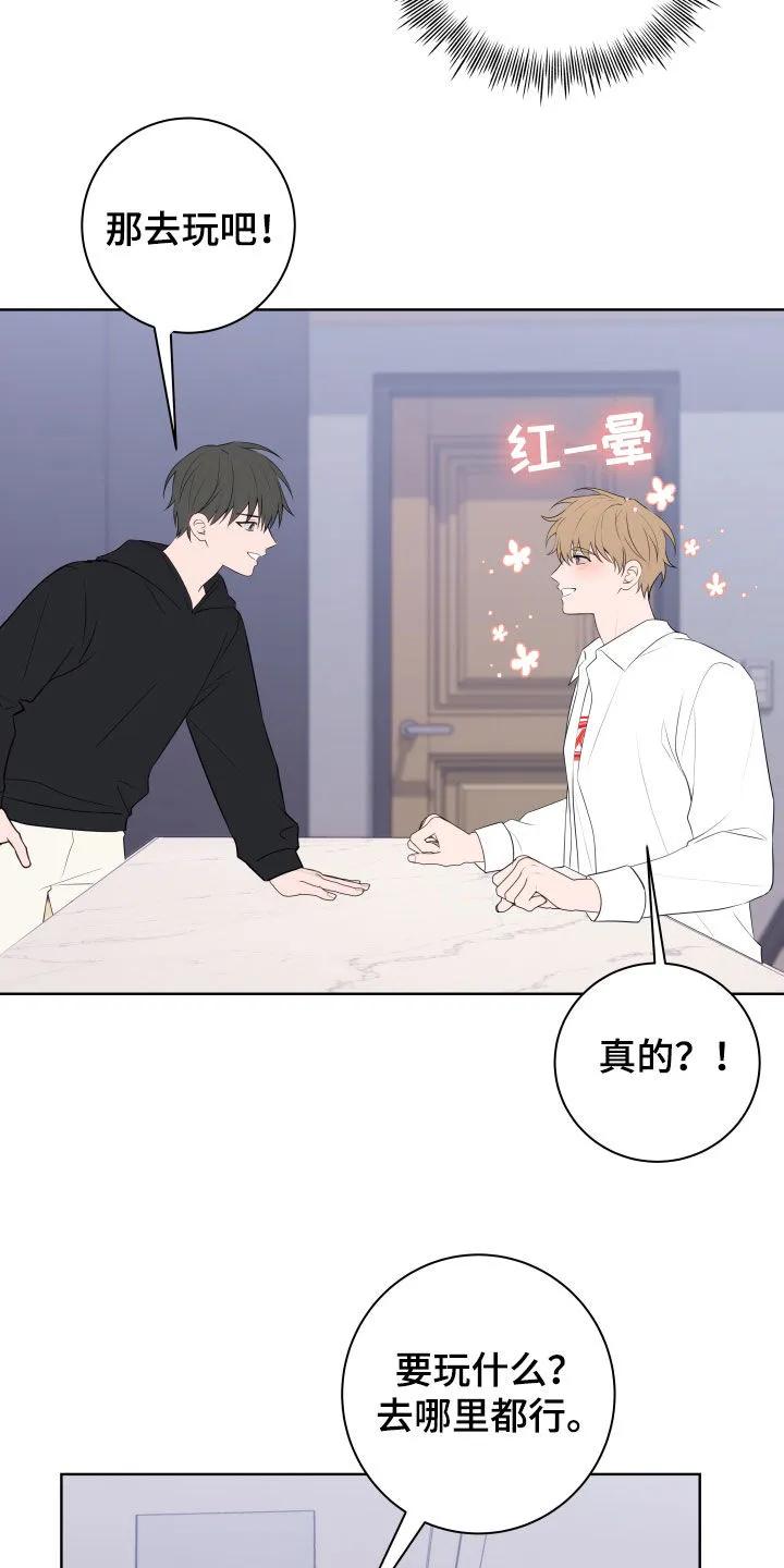 《恋爱三骑士》第20章：不想断了关系 第26页