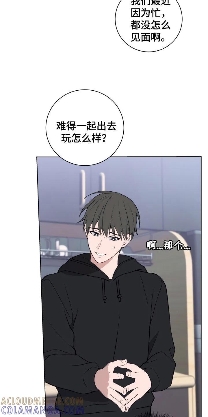 《恋爱三骑士》第20章：不想断了关系 第21页