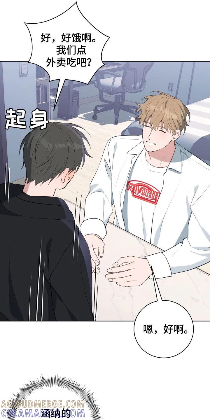 《恋爱三骑士》第20章：不想断了关系 第17页