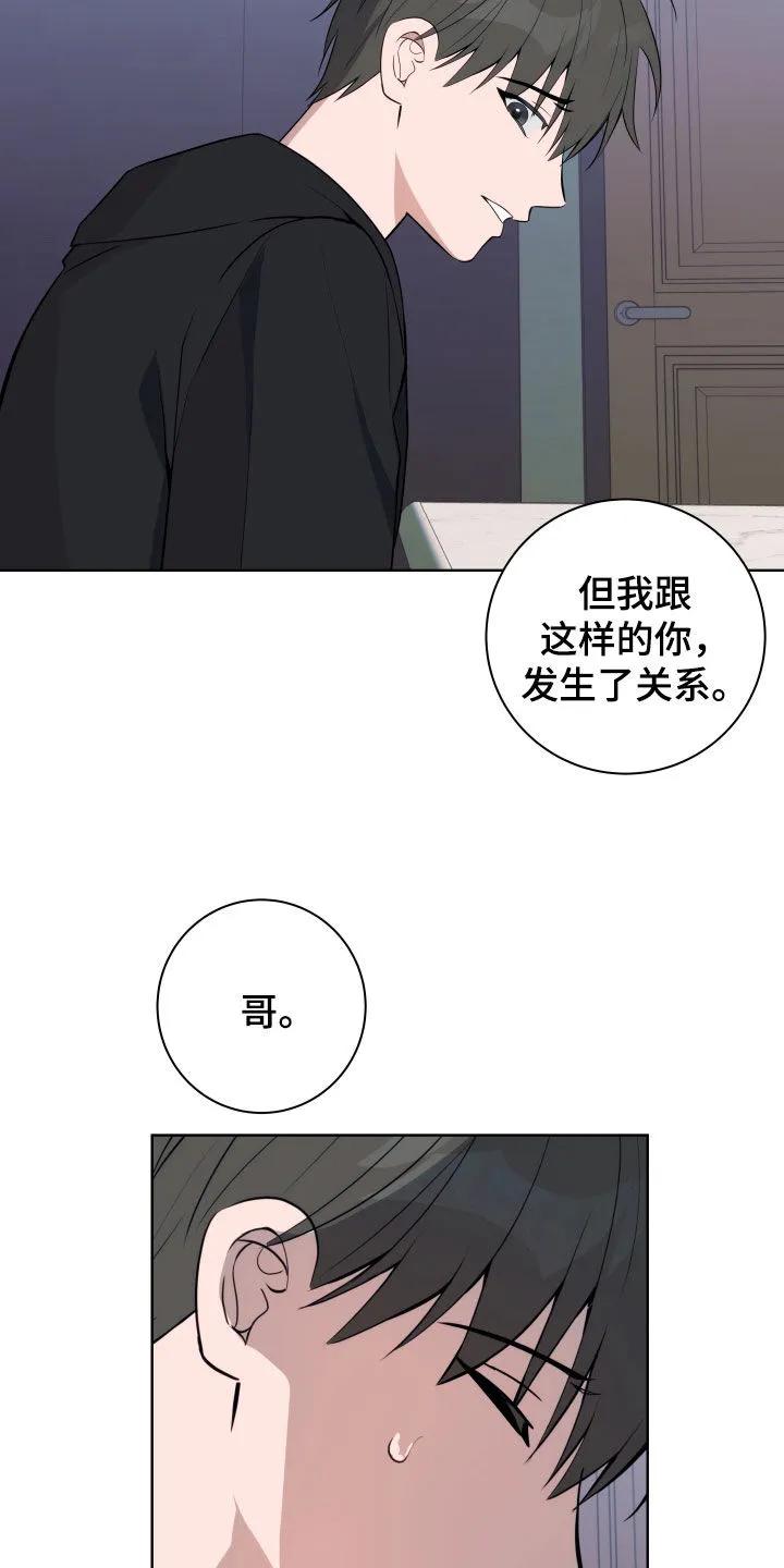 《恋爱三骑士》第20章：不想断了关系 第8页