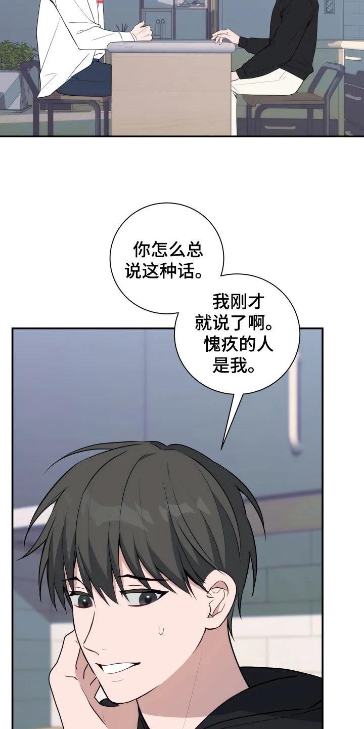 《恋爱三骑士》第20章：不想断了关系 第12页