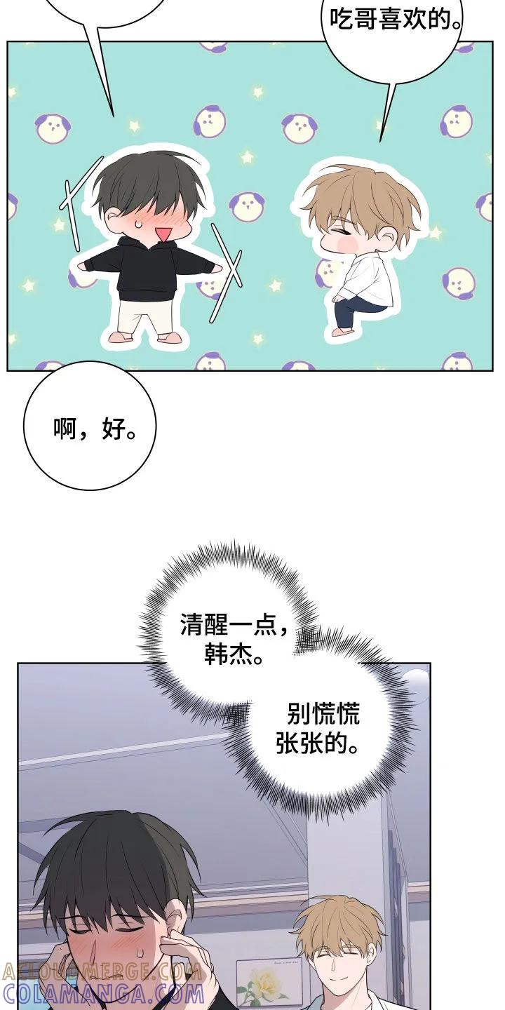 《恋爱三骑士》第20章：不想断了关系 第19页