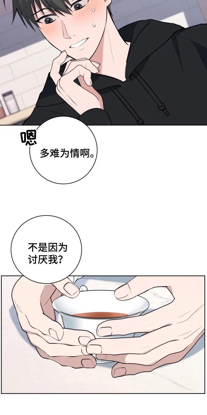 《恋爱三骑士》第20章：不想断了关系 第4页
