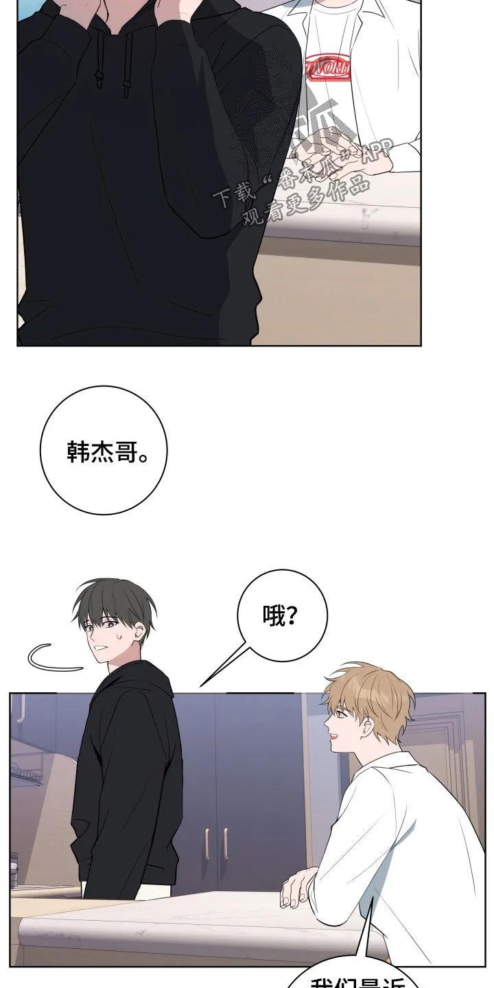 《恋爱三骑士》第20章：不想断了关系 第20页