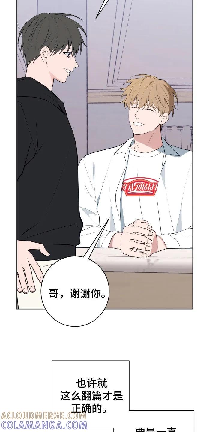 《恋爱三骑士》第20章：不想断了关系 第27页