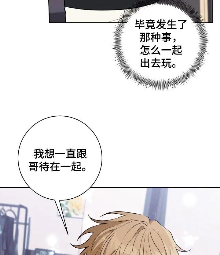 《恋爱三骑士》第20章：不想断了关系 第22页