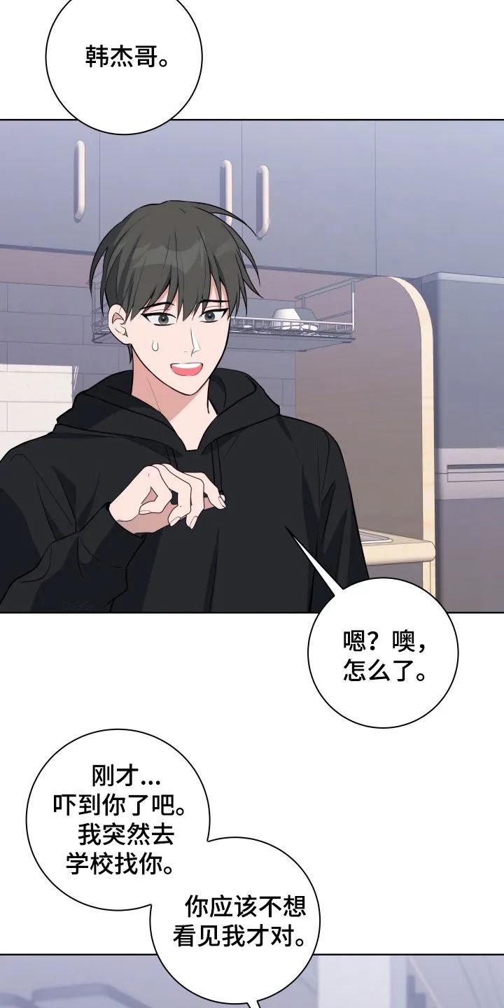 《恋爱三骑士》第20章：不想断了关系 第2页