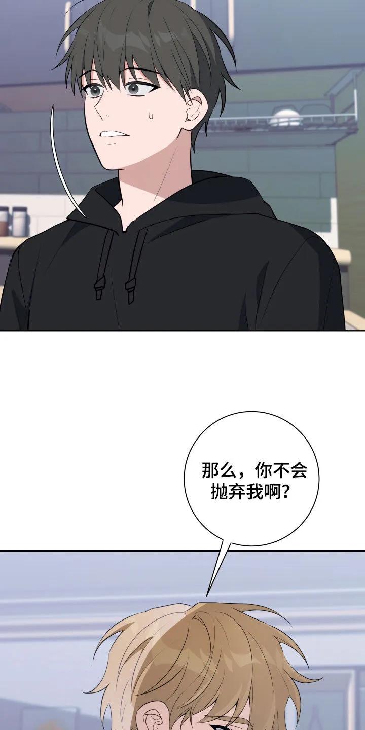 《恋爱三骑士》第20章：不想断了关系 第10页