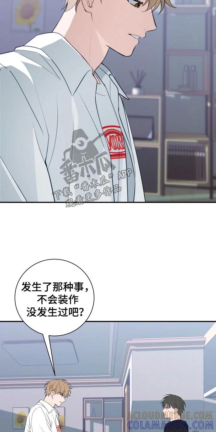《恋爱三骑士》第20章：不想断了关系 第11页