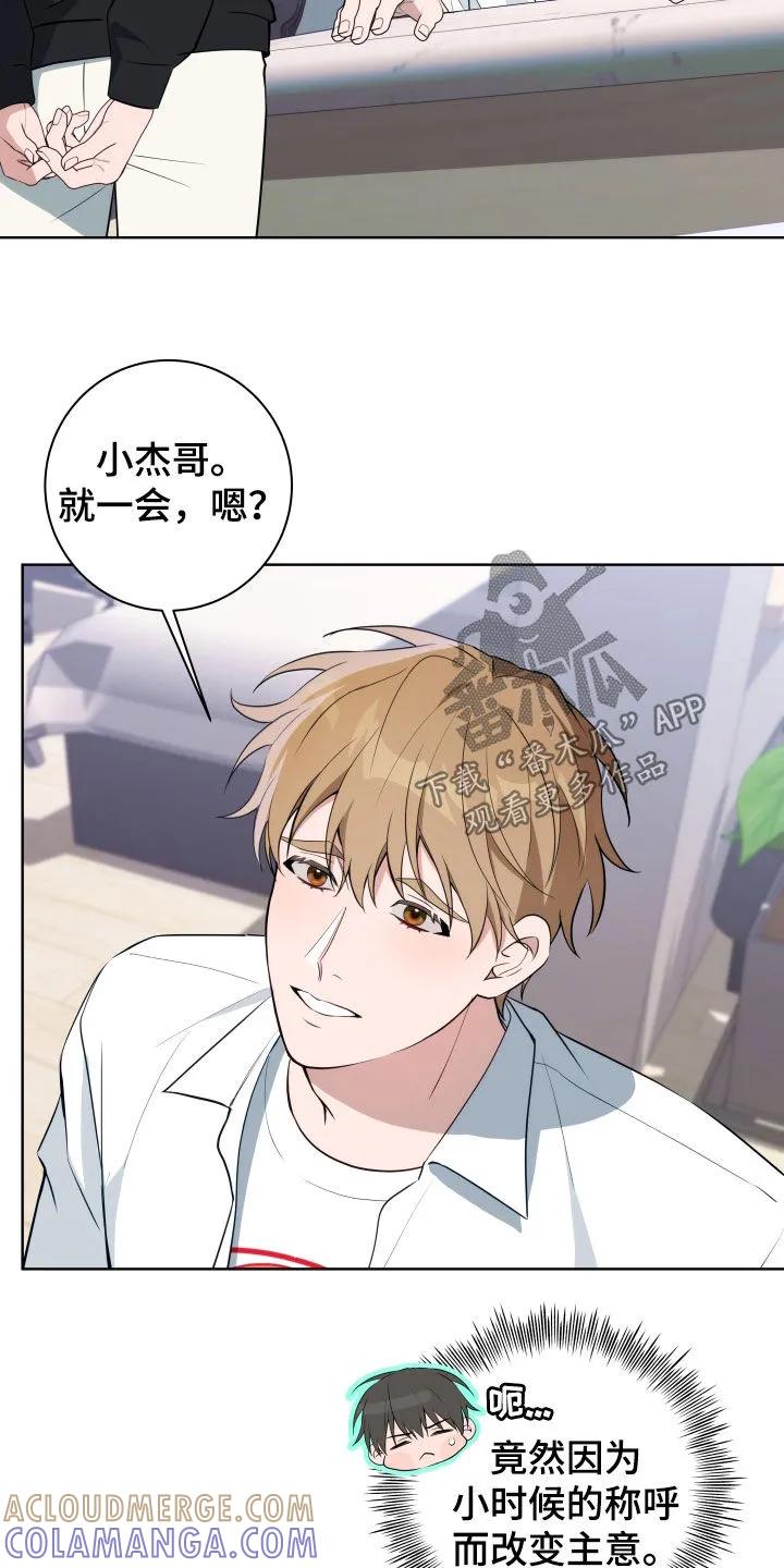 《恋爱三骑士》第20章：不想断了关系 第25页
