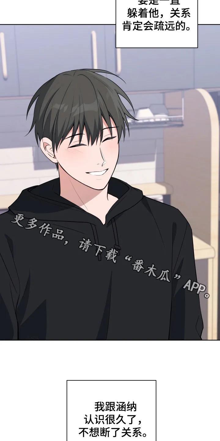 《恋爱三骑士》第20章：不想断了关系 第28页