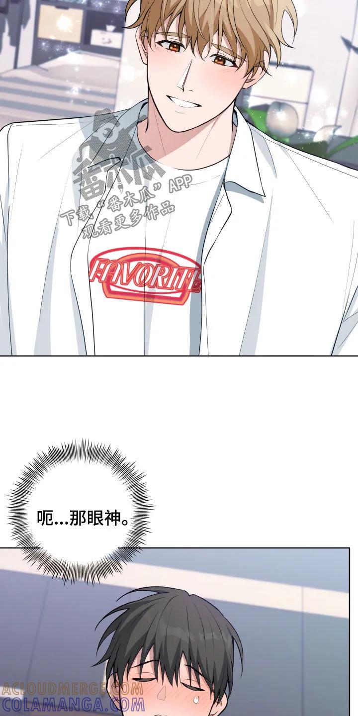 《恋爱三骑士》第20章：不想断了关系 第23页