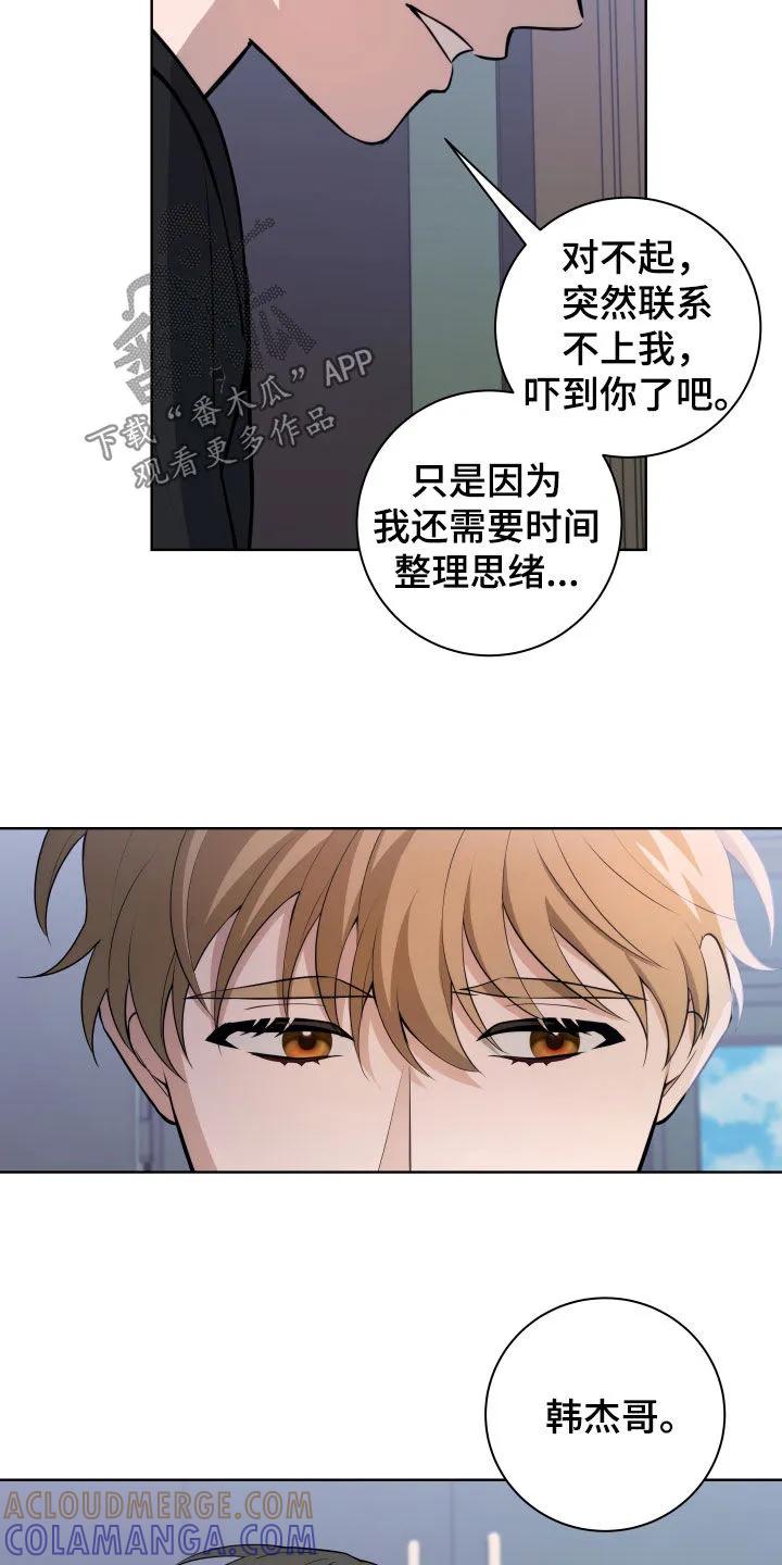 《恋爱三骑士》第20章：不想断了关系 第9页