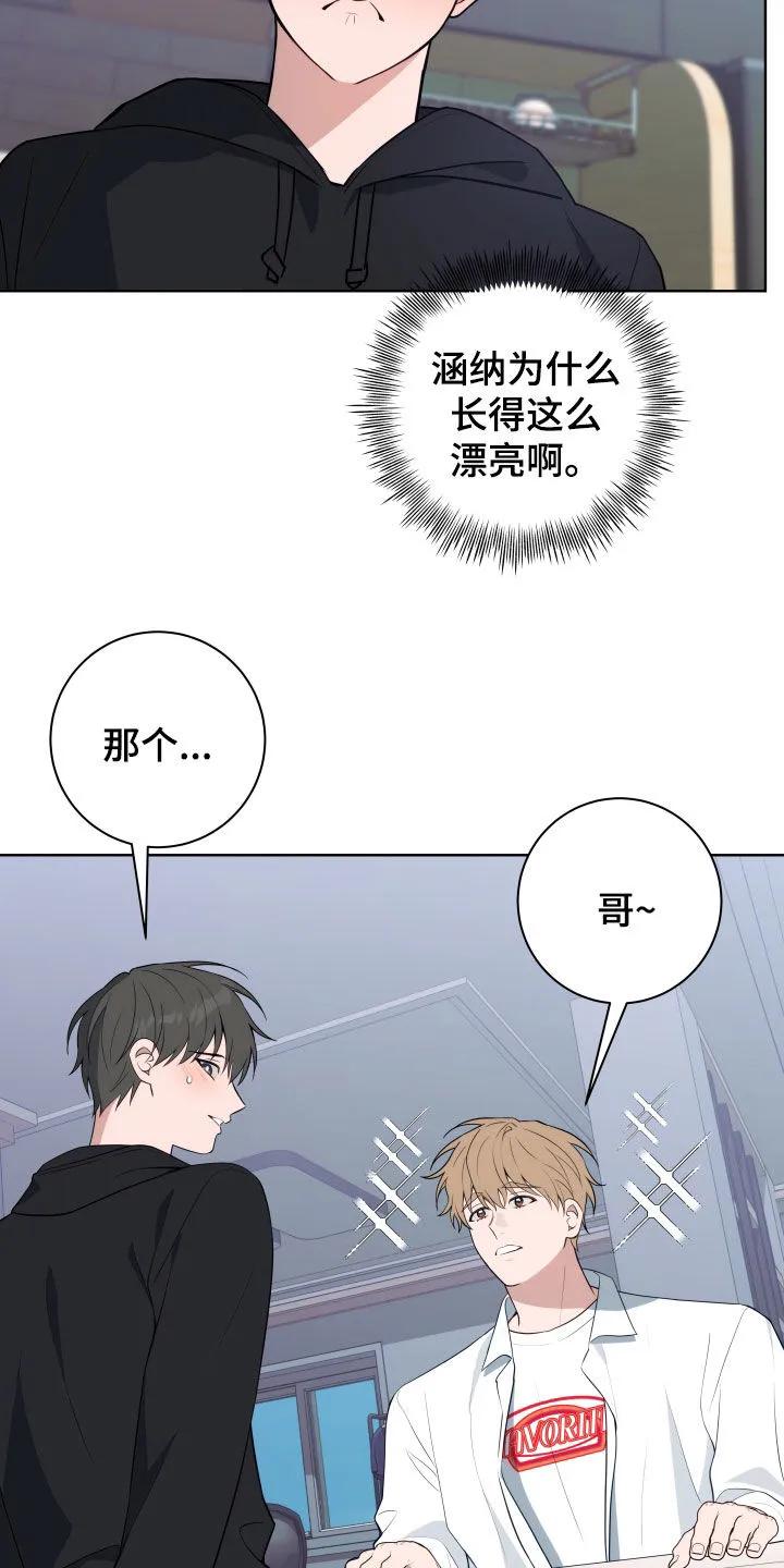 《恋爱三骑士》第20章：不想断了关系 第24页