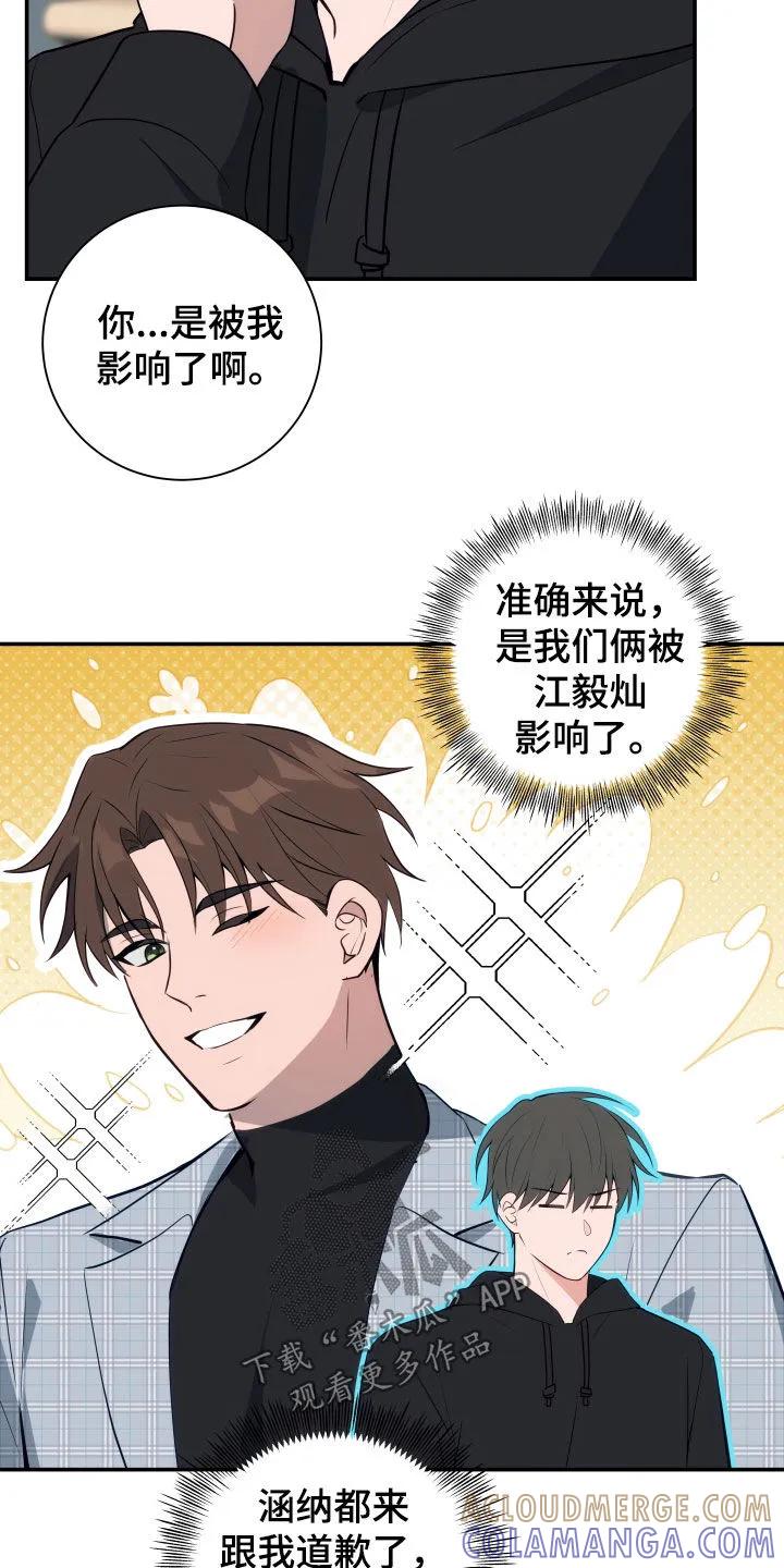 《恋爱三骑士》第20章：不想断了关系 第13页