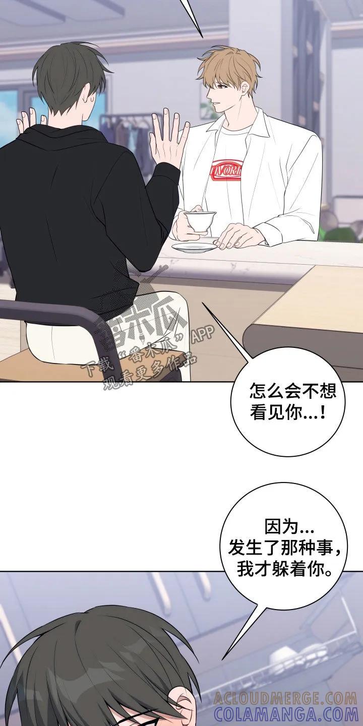 《恋爱三骑士》第20章：不想断了关系 第3页