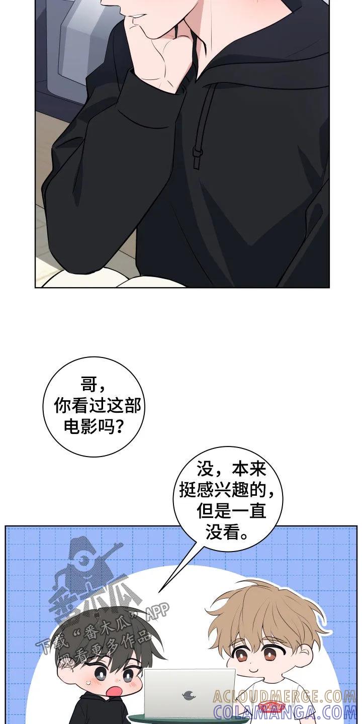 《恋爱三骑士》第21章：看电影 第11页