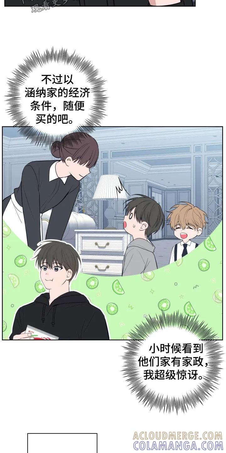 《恋爱三骑士》第21章：看电影 第3页