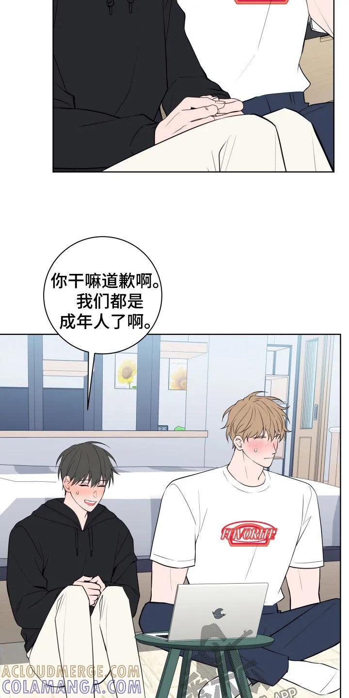 《恋爱三骑士》第21章：看电影 第23页