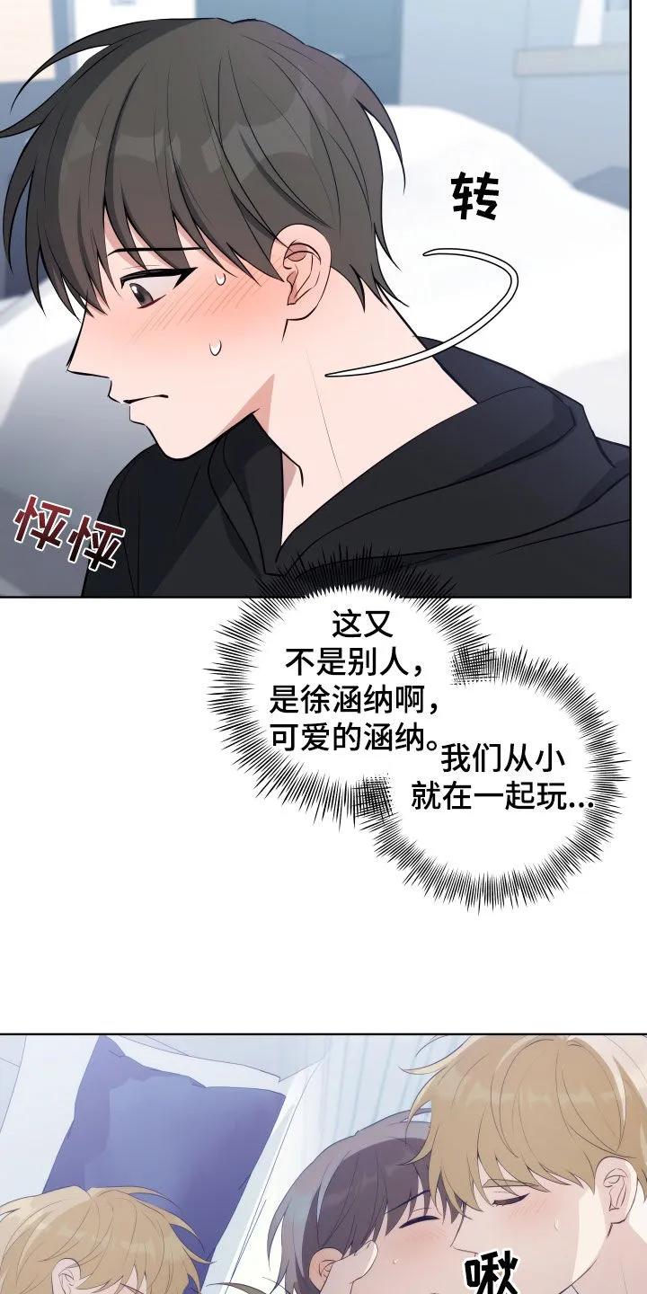 《恋爱三骑士》第21章：看电影 第6页