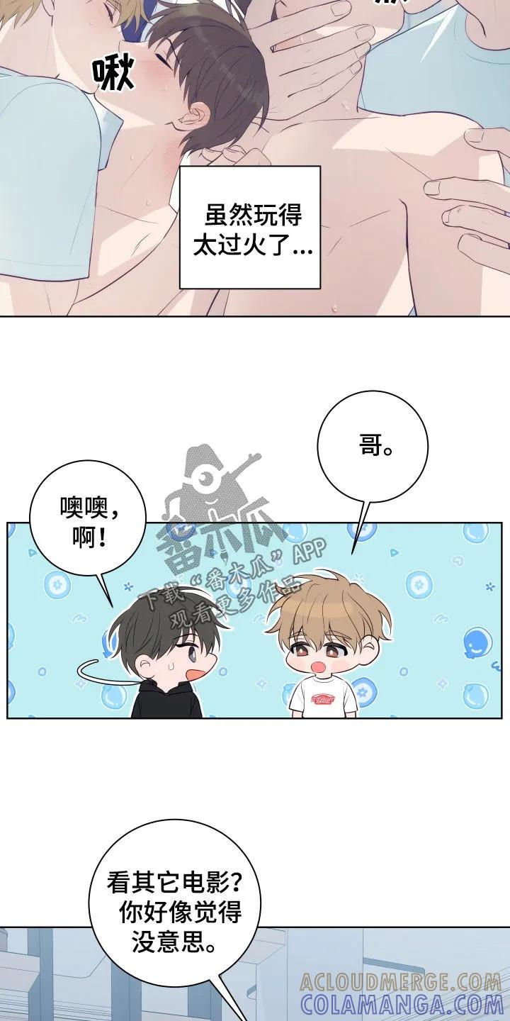 《恋爱三骑士》第21章：看电影 第7页