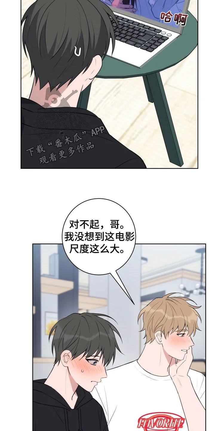 《恋爱三骑士》第21章：看电影 第22页