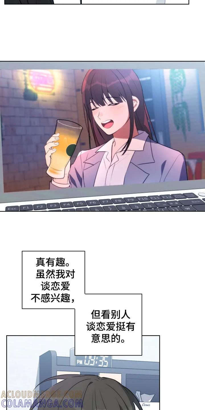 《恋爱三骑士》第21章：看电影 第13页