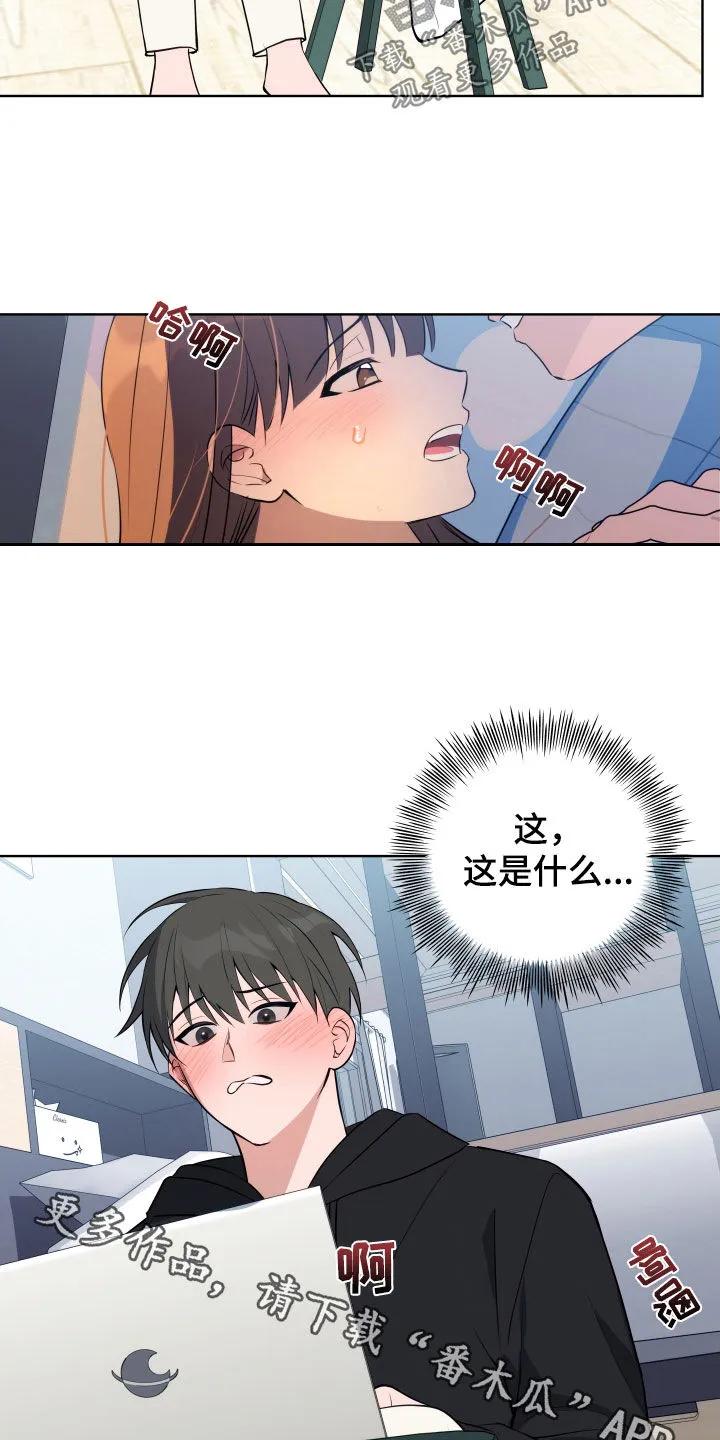 《恋爱三骑士》第21章：看电影 第24页