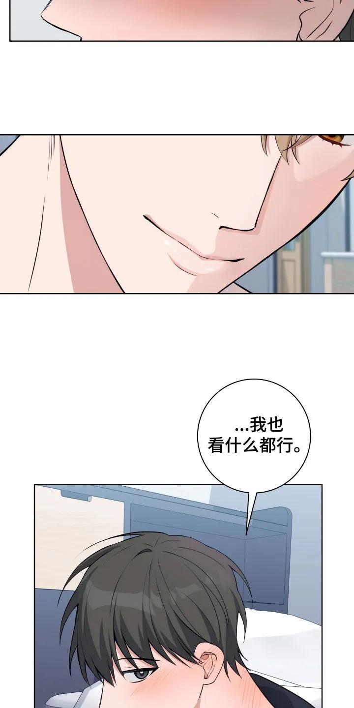 《恋爱三骑士》第21章：看电影 第10页