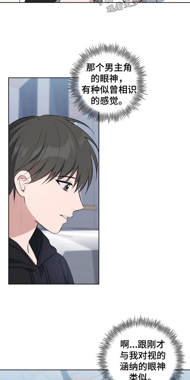 《恋爱三骑士》第21章：看电影 第20页