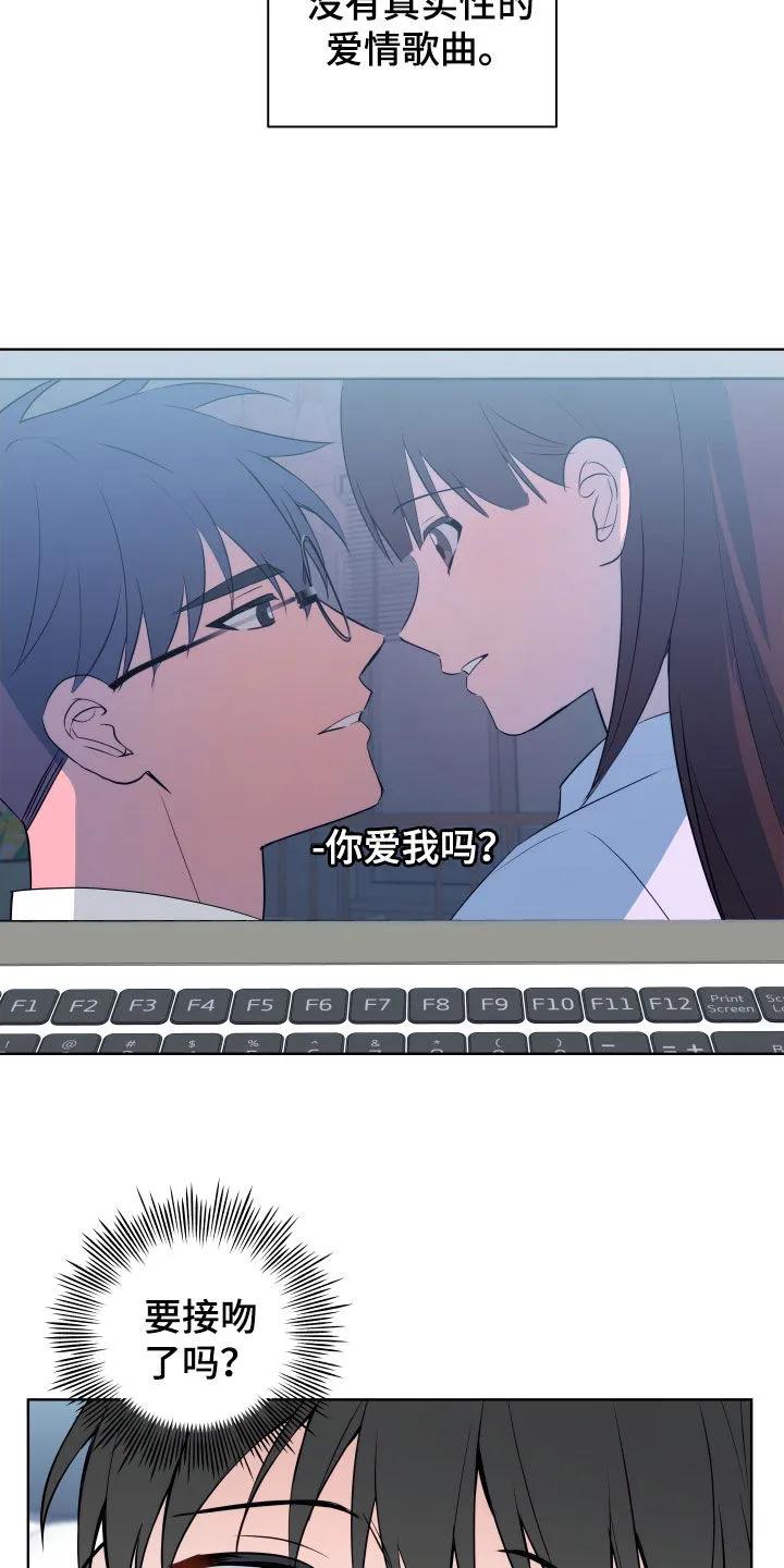 《恋爱三骑士》第21章：看电影 第18页