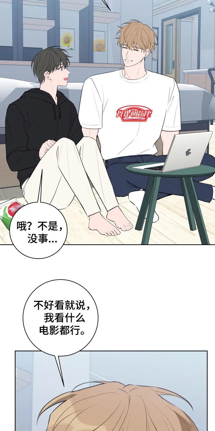 《恋爱三骑士》第21章：看电影 第8页