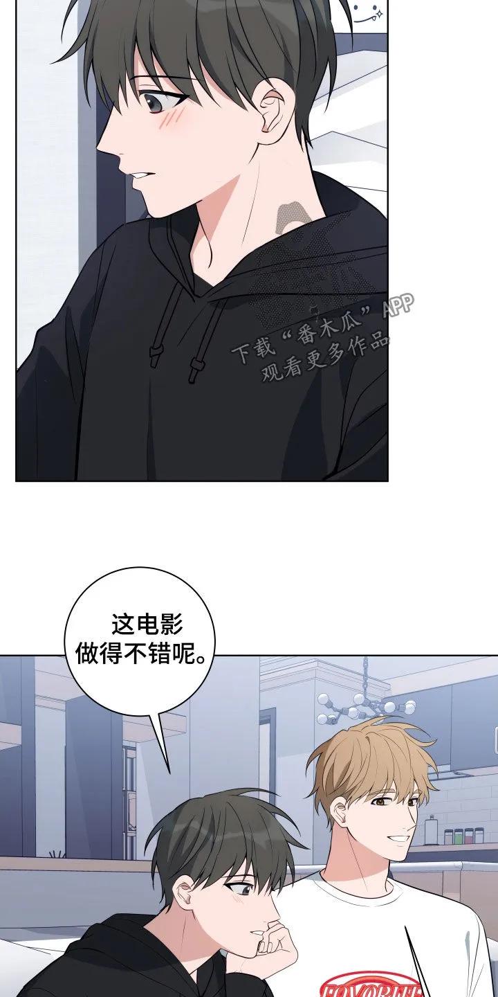 《恋爱三骑士》第21章：看电影 第14页