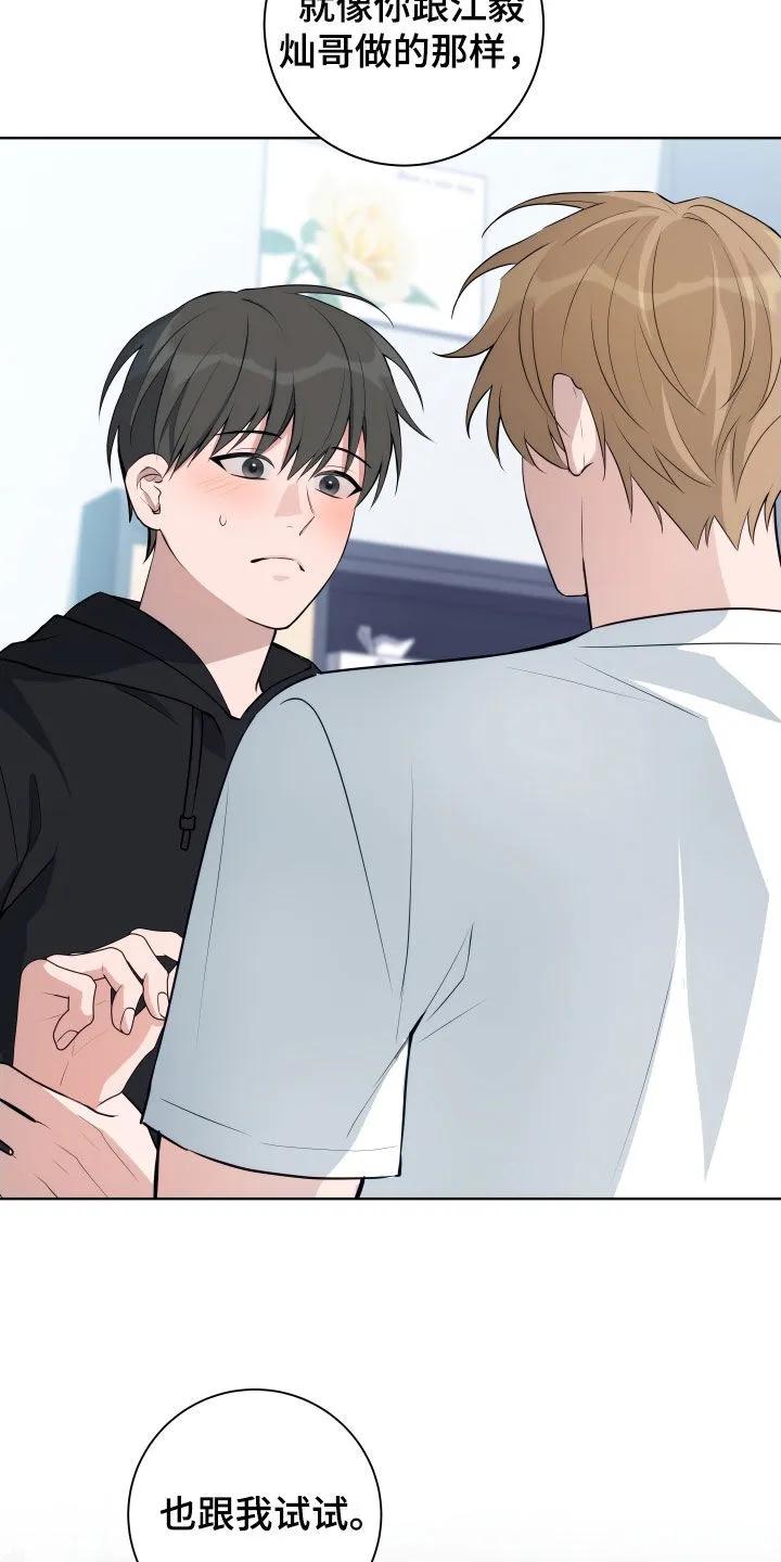 《恋爱三骑士》第22章：跟我试试 第22页