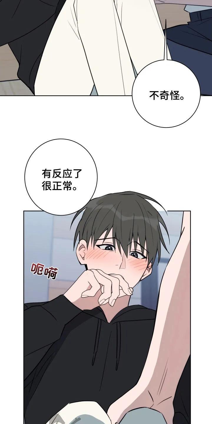《恋爱三骑士》第22章：跟我试试 第8页