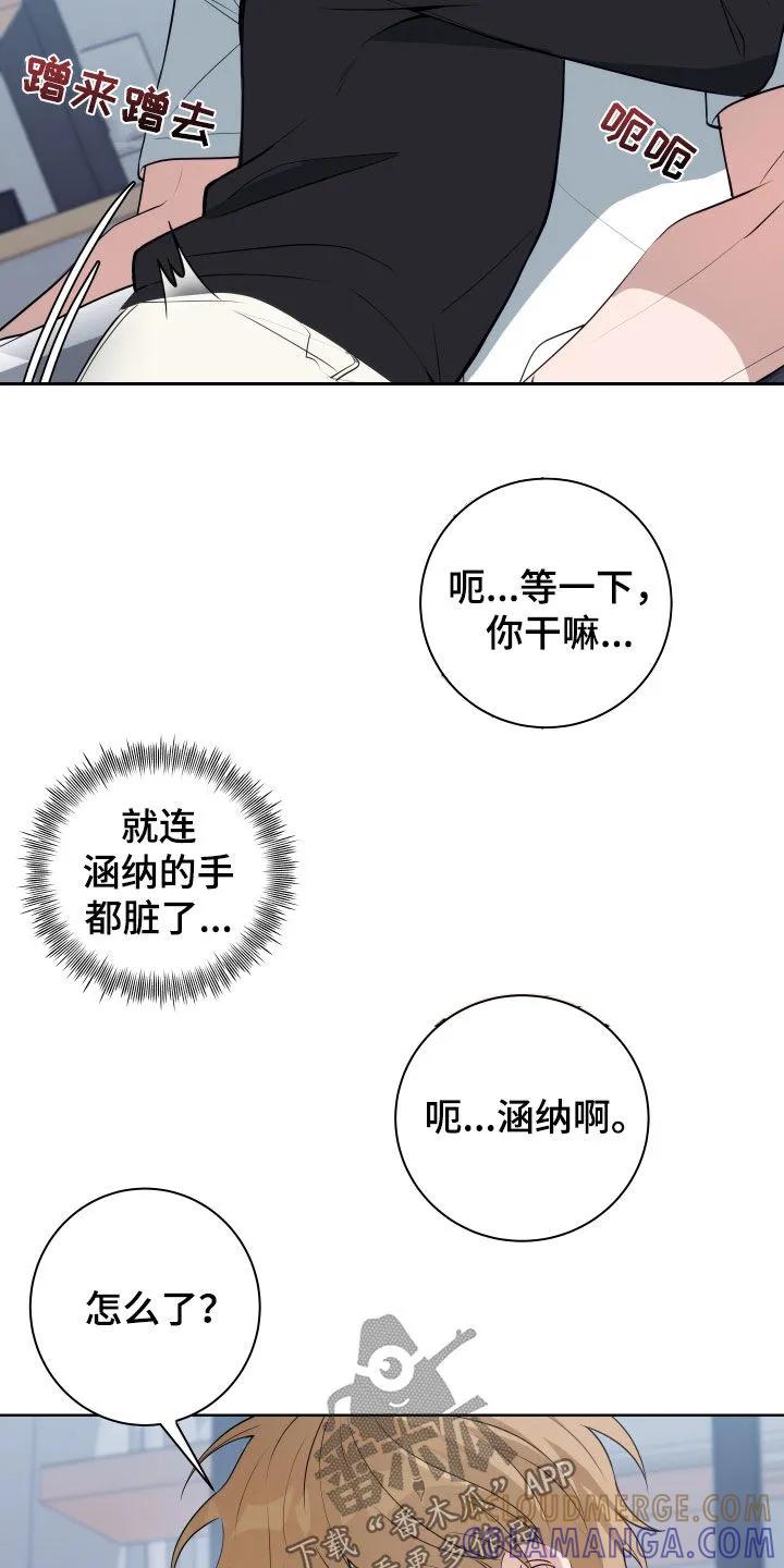 《恋爱三骑士》第22章：跟我试试 第11页