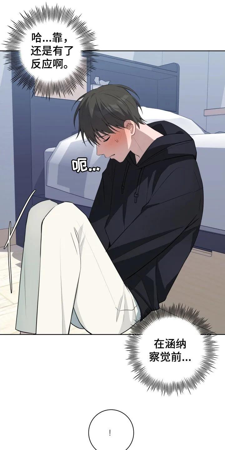 《恋爱三骑士》第22章：跟我试试 第2页