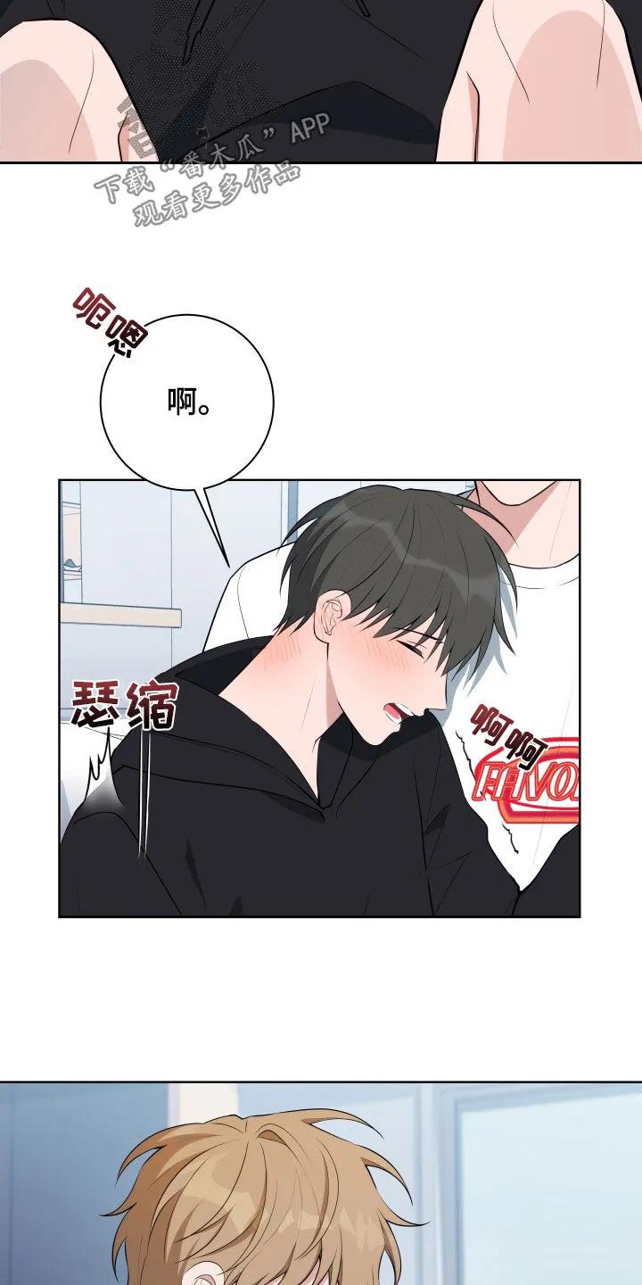 《恋爱三骑士》第22章：跟我试试 第14页