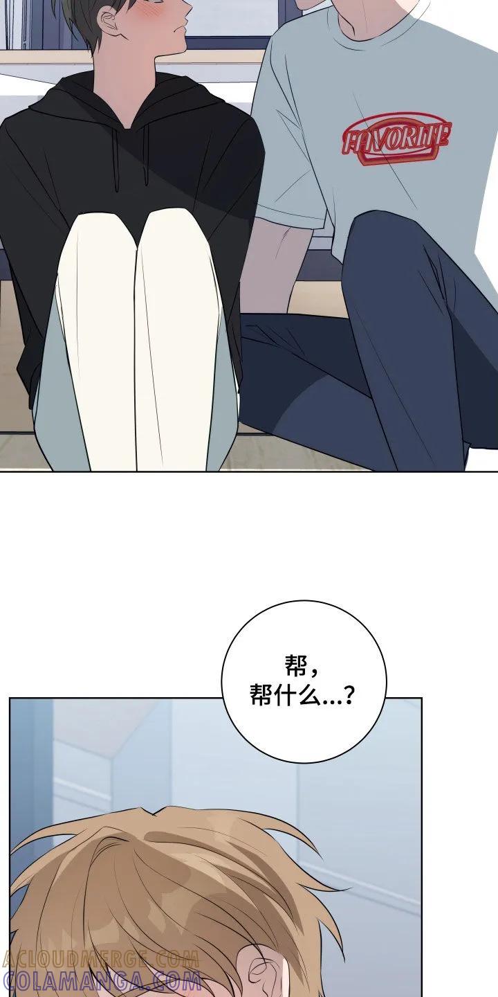 《恋爱三骑士》第22章：跟我试试 第5页