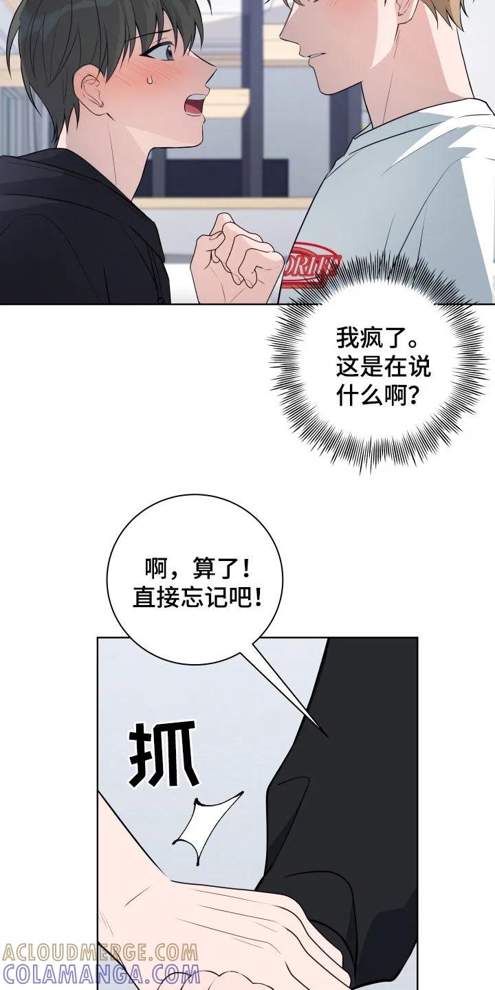 《恋爱三骑士》第22章：跟我试试 第19页