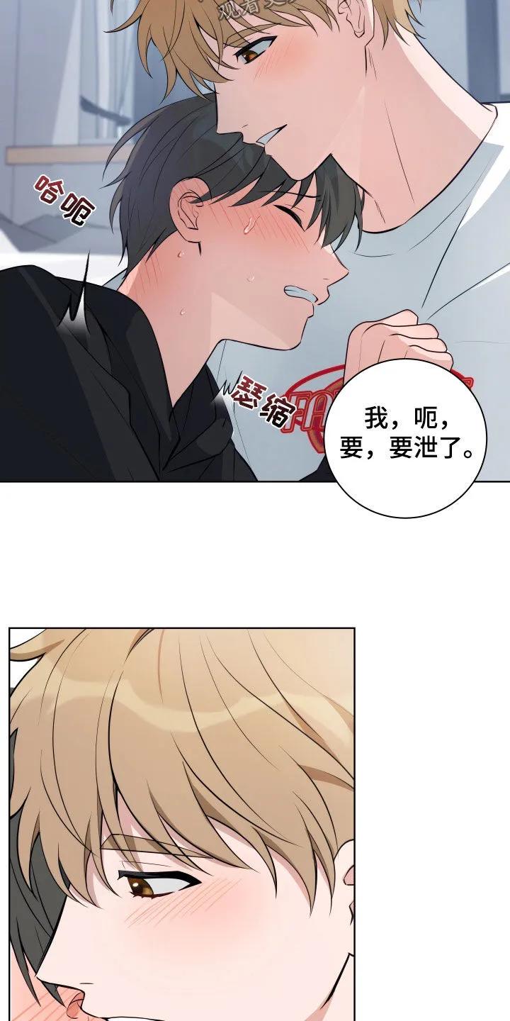 《恋爱三骑士》第22章：跟我试试 第12页