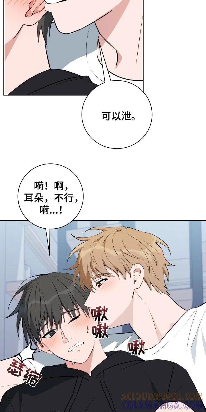 《恋爱三骑士》第22章：跟我试试 第13页