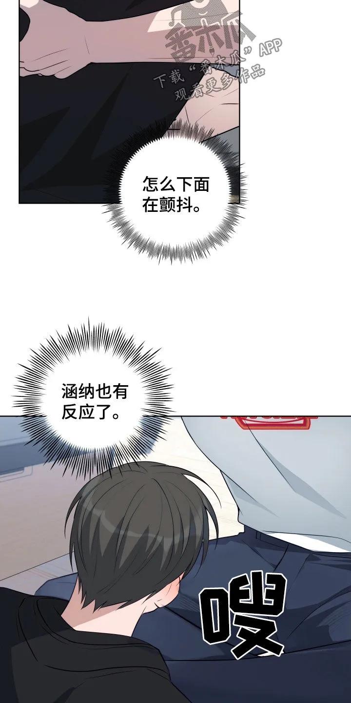 《恋爱三骑士》第22章：跟我试试 第16页